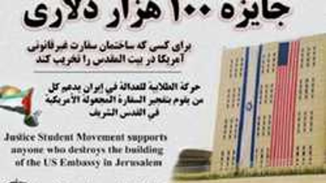 100000 dollárt kap, aki felrobbantja az új jeruzsálemi nagykövetséget!